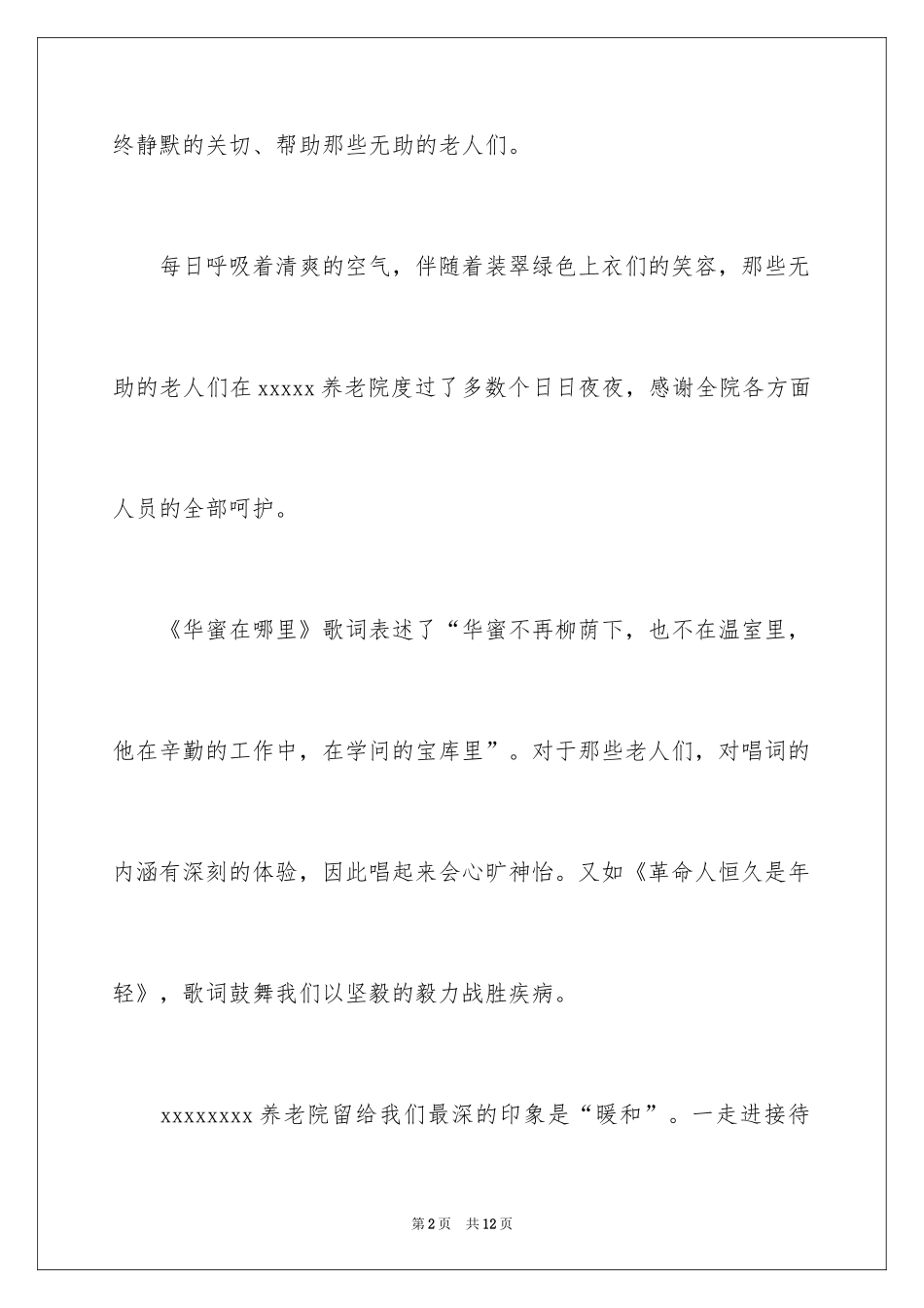 2024养老院护工表扬信_1_第2页