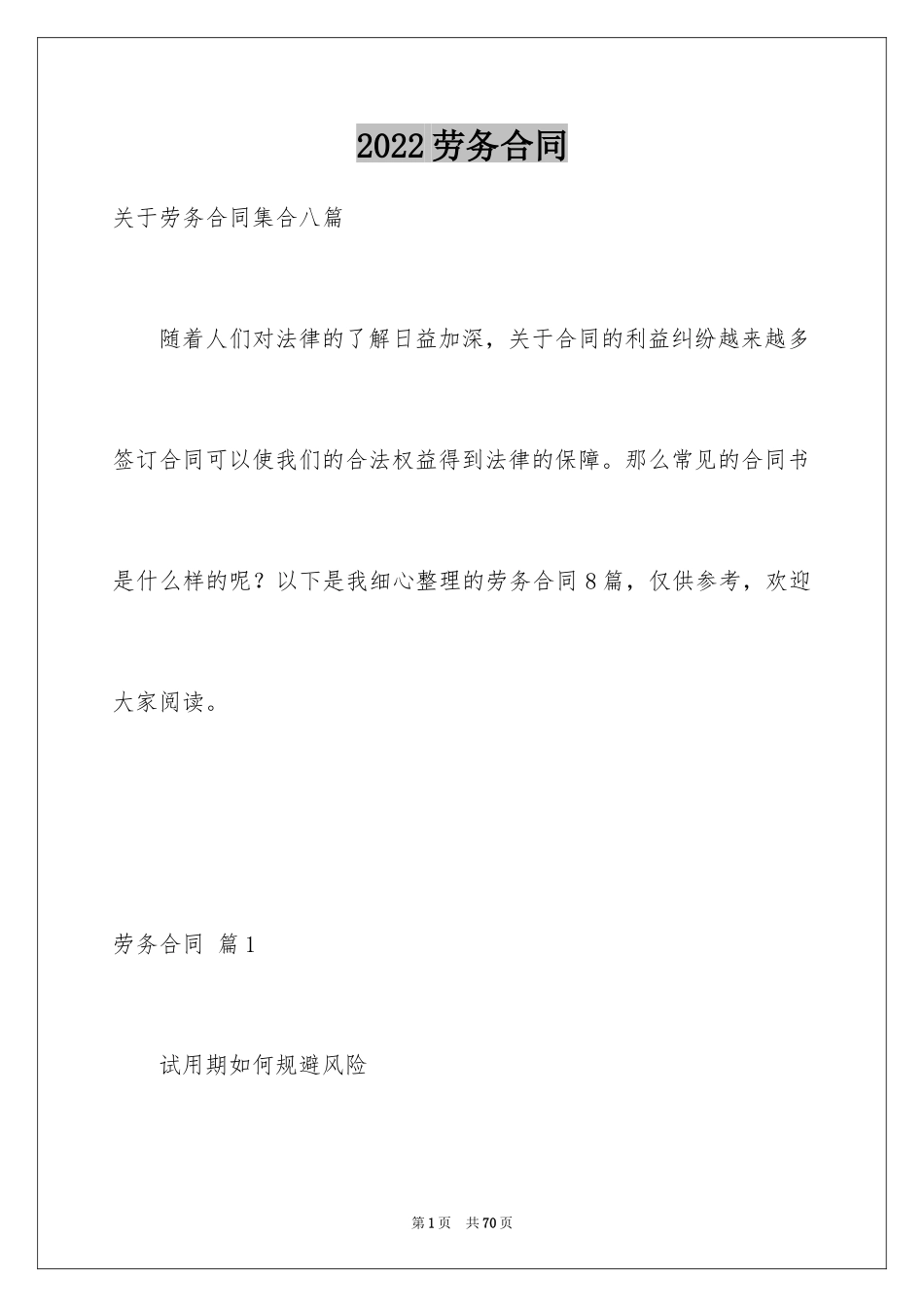 2024劳务合同_887_第1页