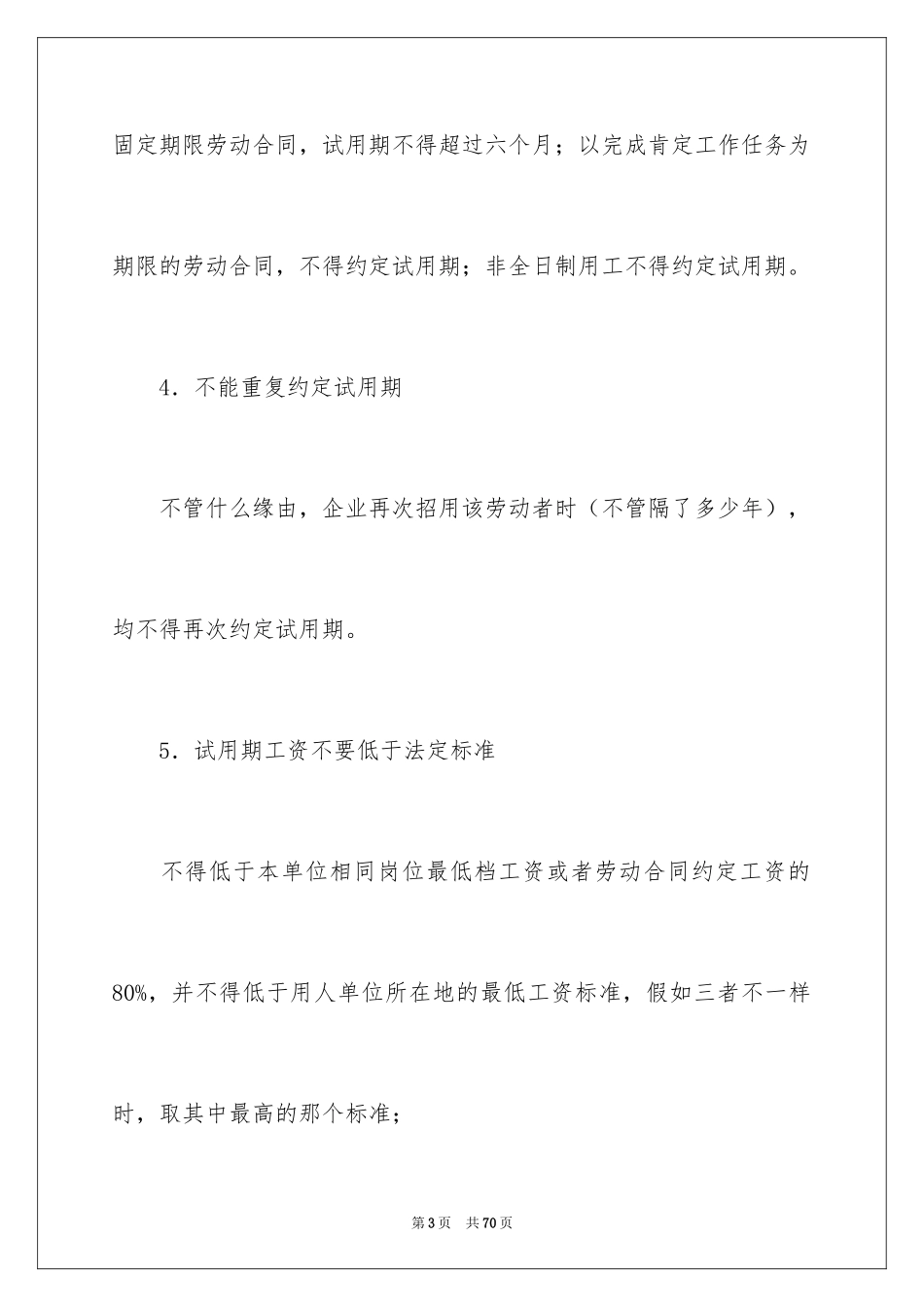 2024劳务合同_887_第3页