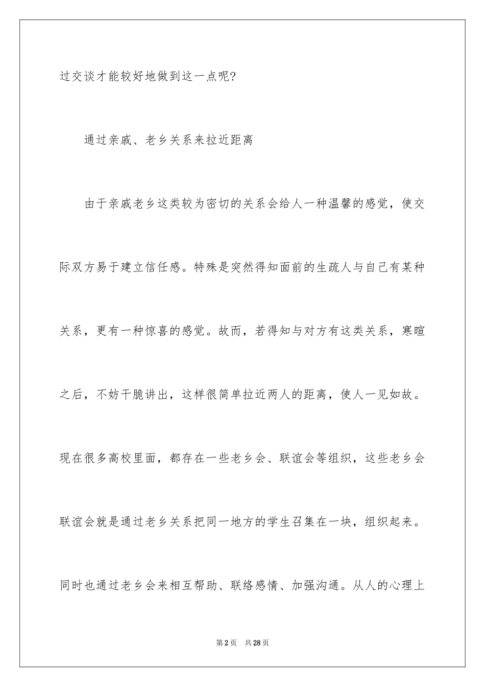 2024商务演讲礼仪演讲稿_1_第2页