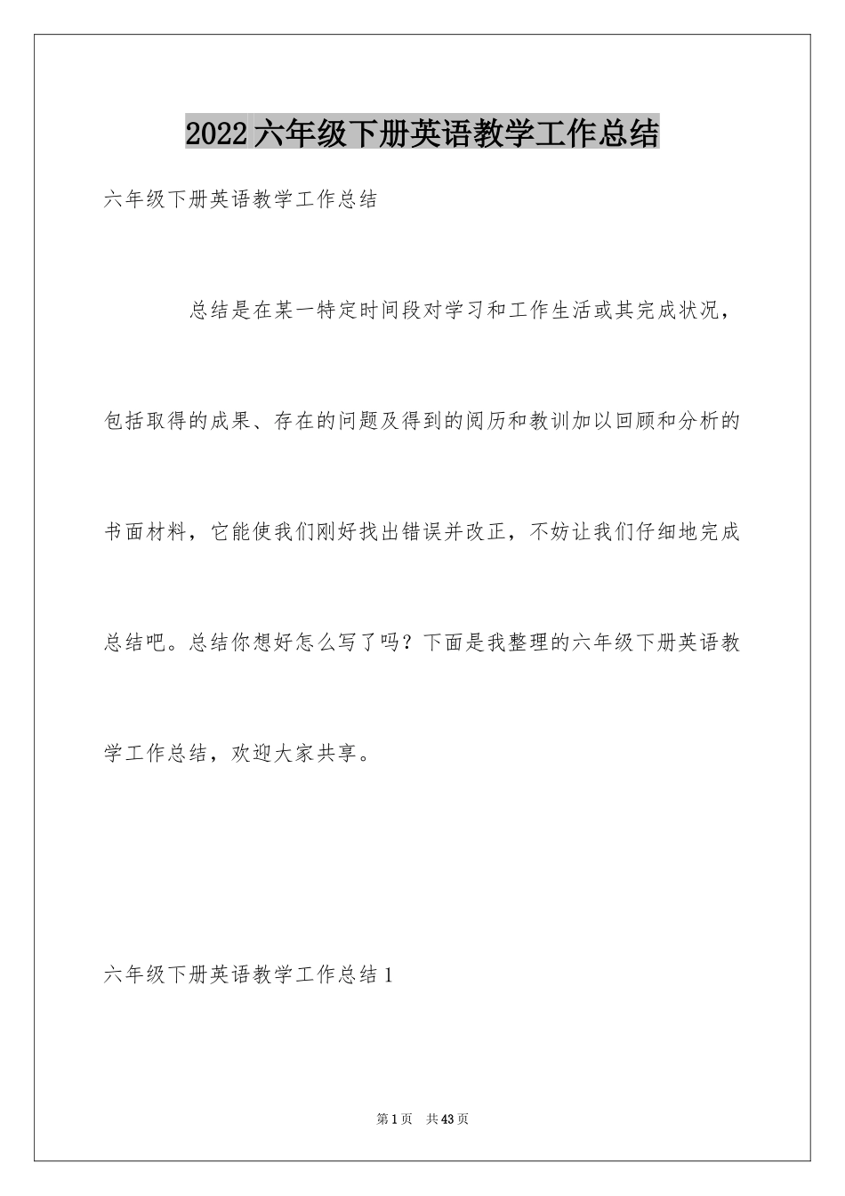 2024六年级下册英语教学工作总结_第1页