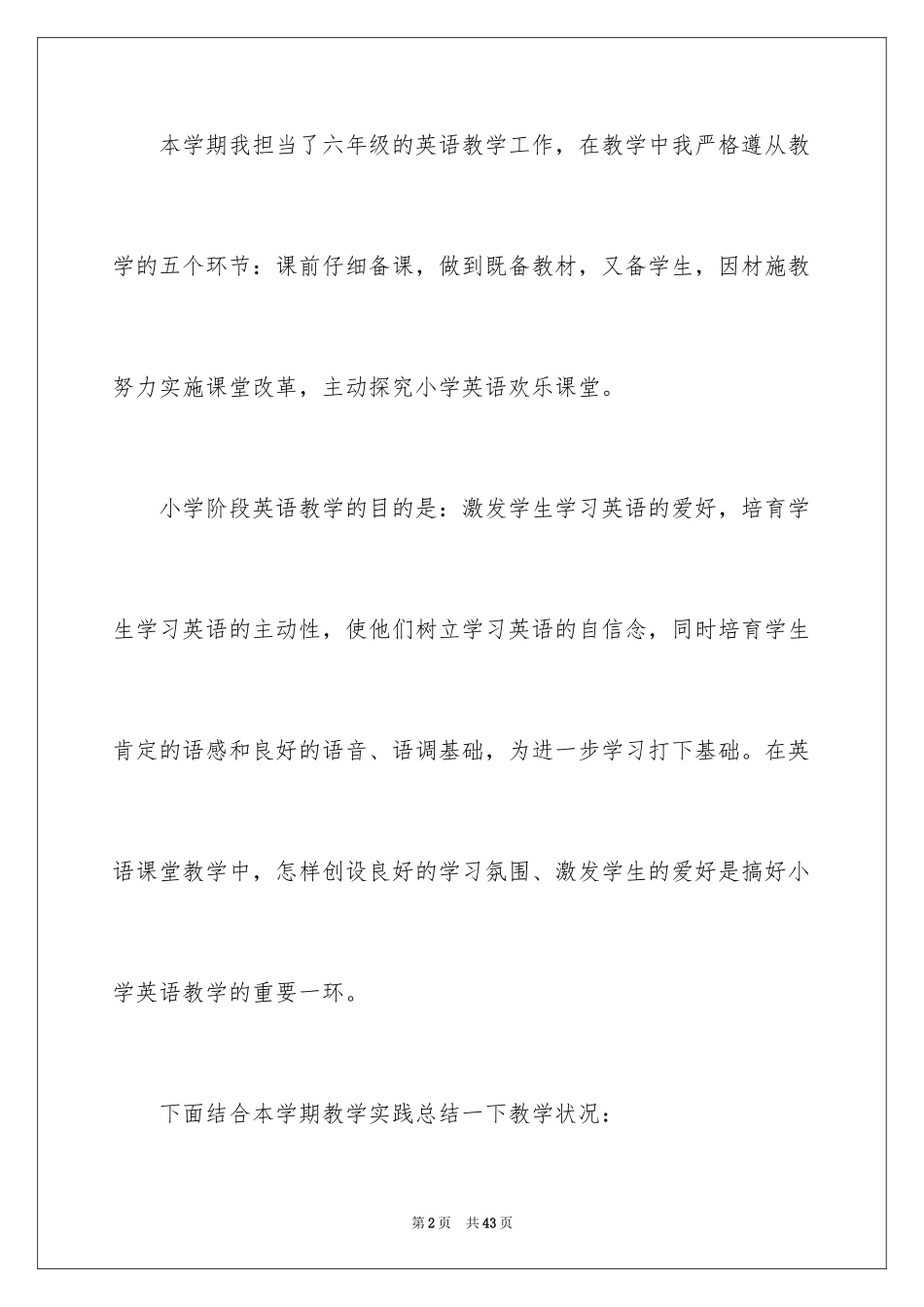 2024六年级下册英语教学工作总结_第2页