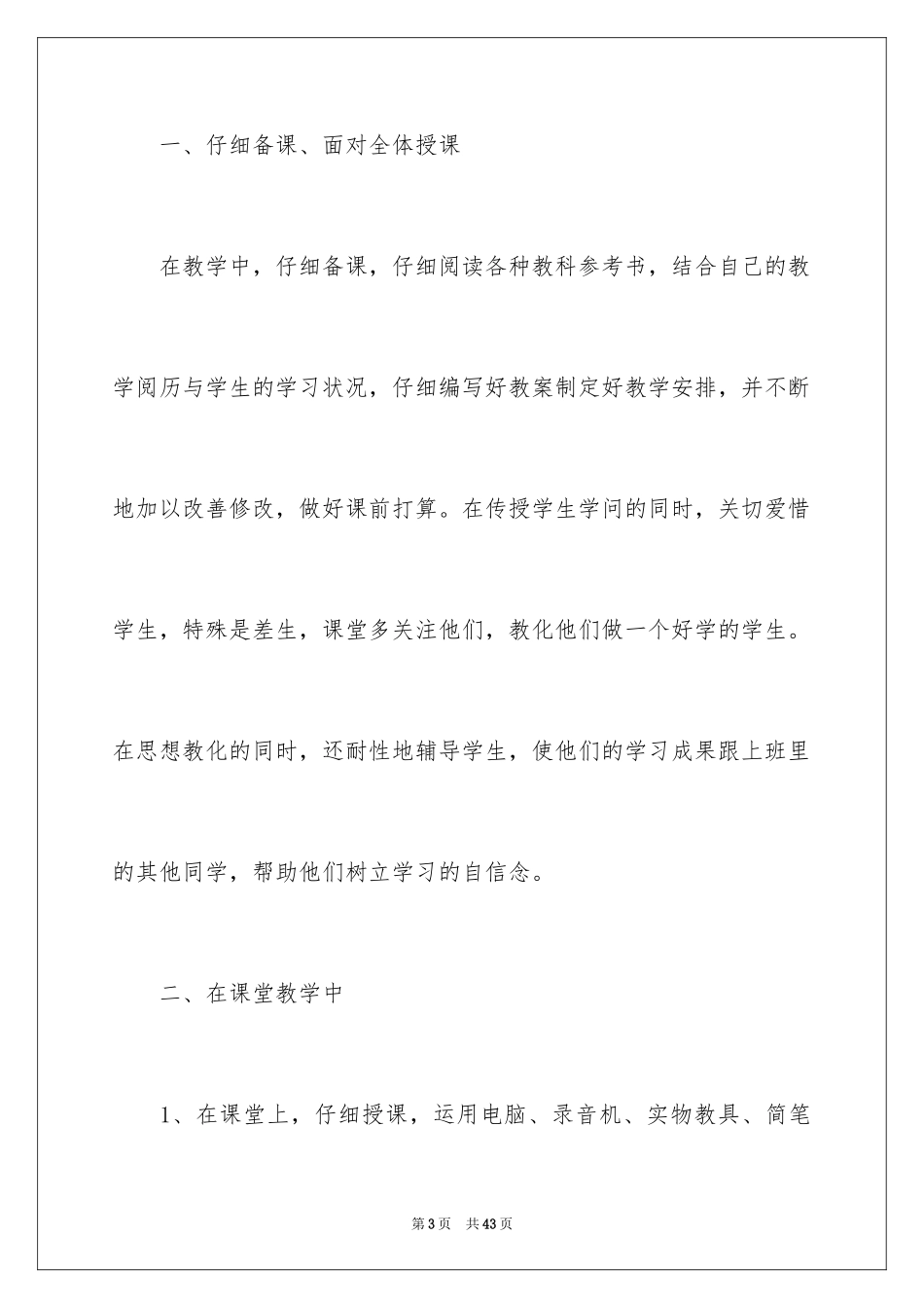 2024六年级下册英语教学工作总结_第3页