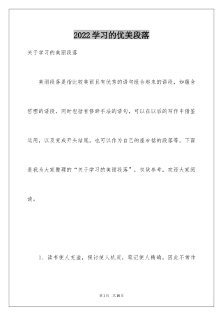 2024学习的优美段落