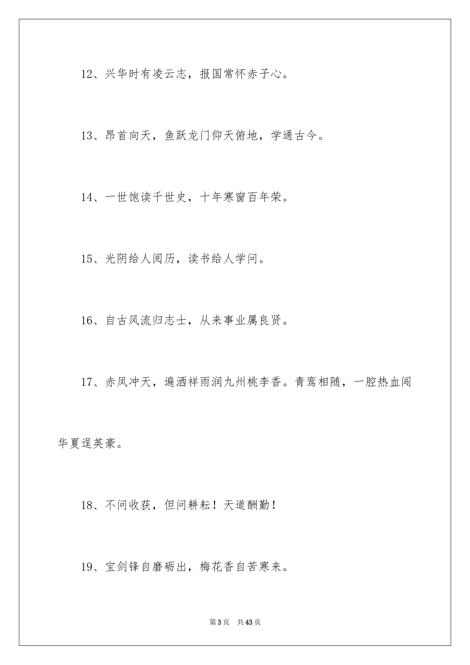 2024升学红包贺词_1_第3页