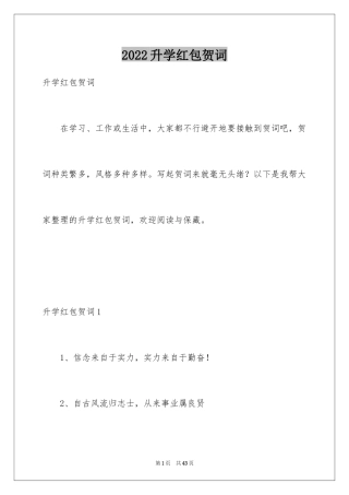 2024升学红包贺词_1