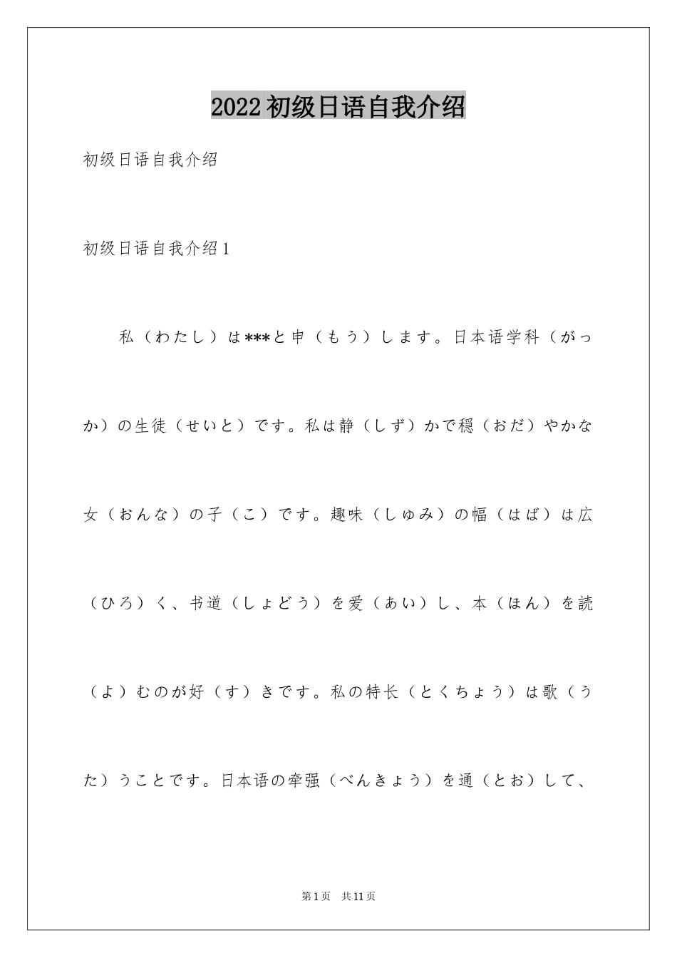 2024初级日语自我介绍_4_第1页