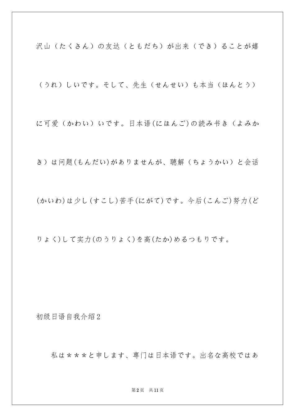 2024初级日语自我介绍_4_第2页