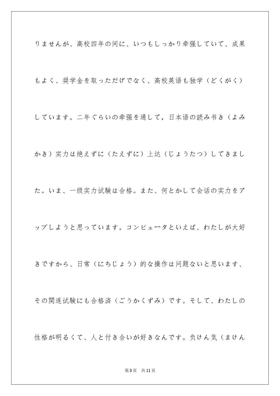 2024初级日语自我介绍_4_第3页