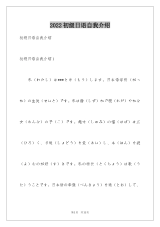 2024初级日语自我介绍_4