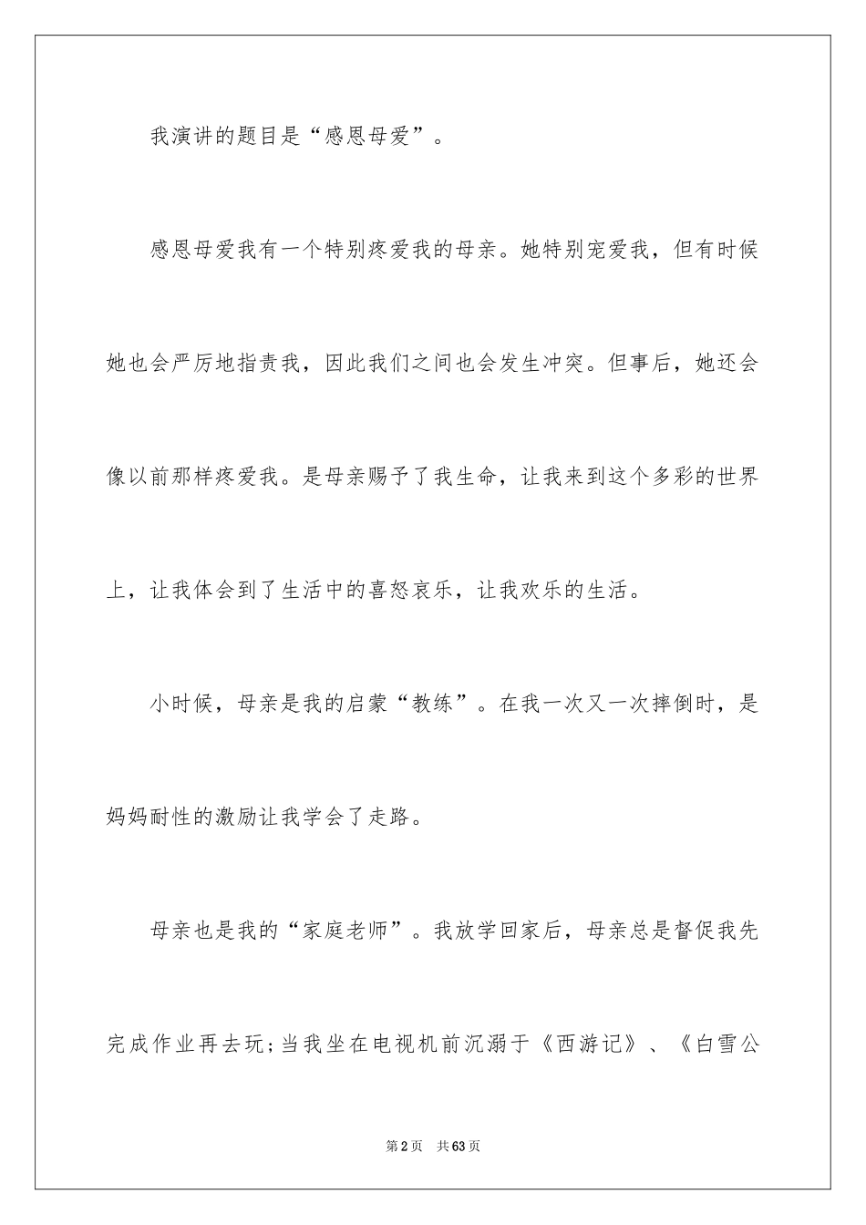 2024学生感恩母亲演讲稿_第2页