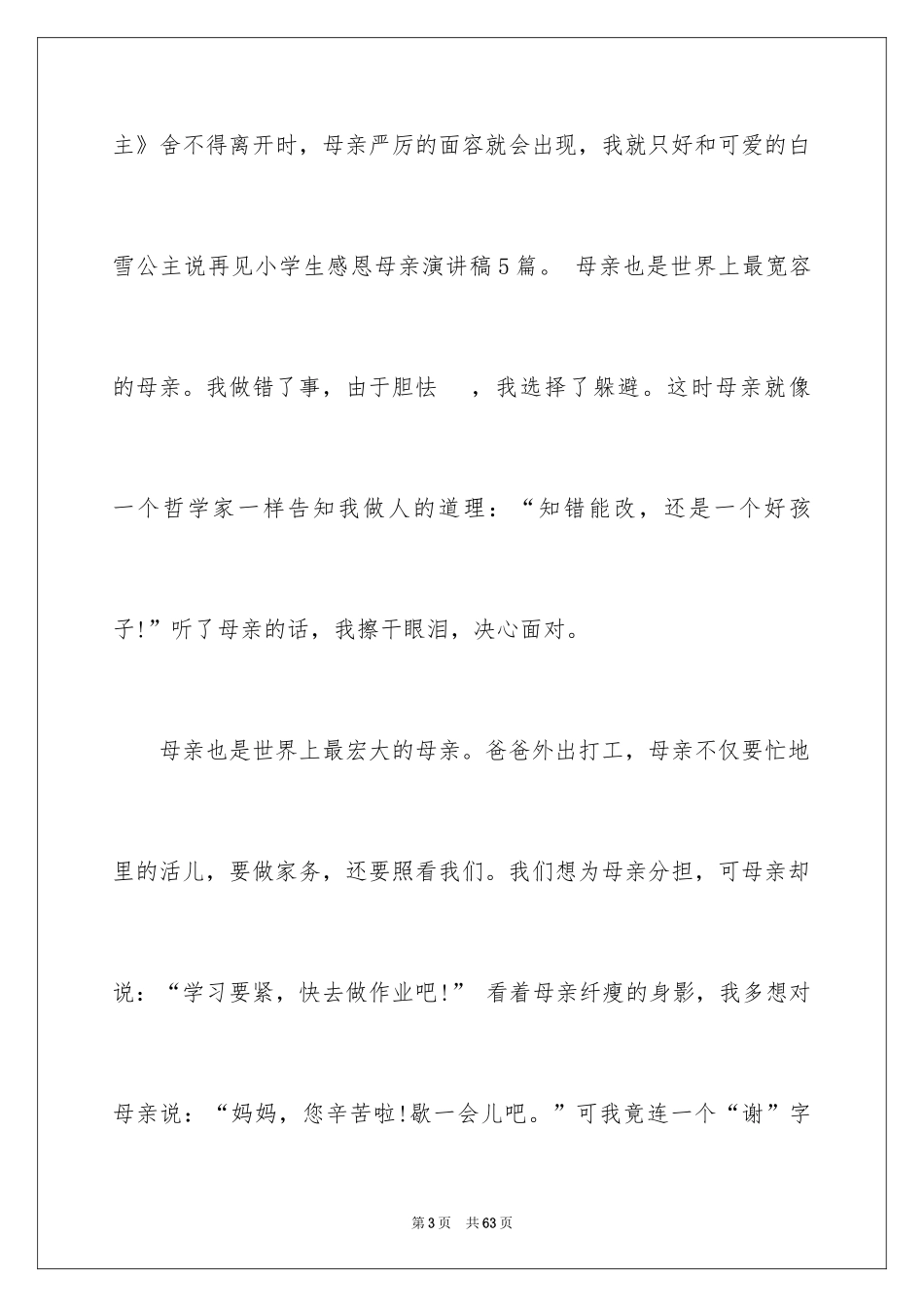 2024学生感恩母亲演讲稿_第3页