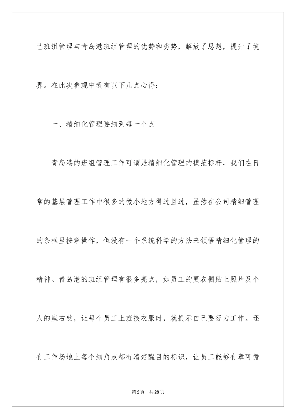 2024外出参观学习的心得体会_第2页