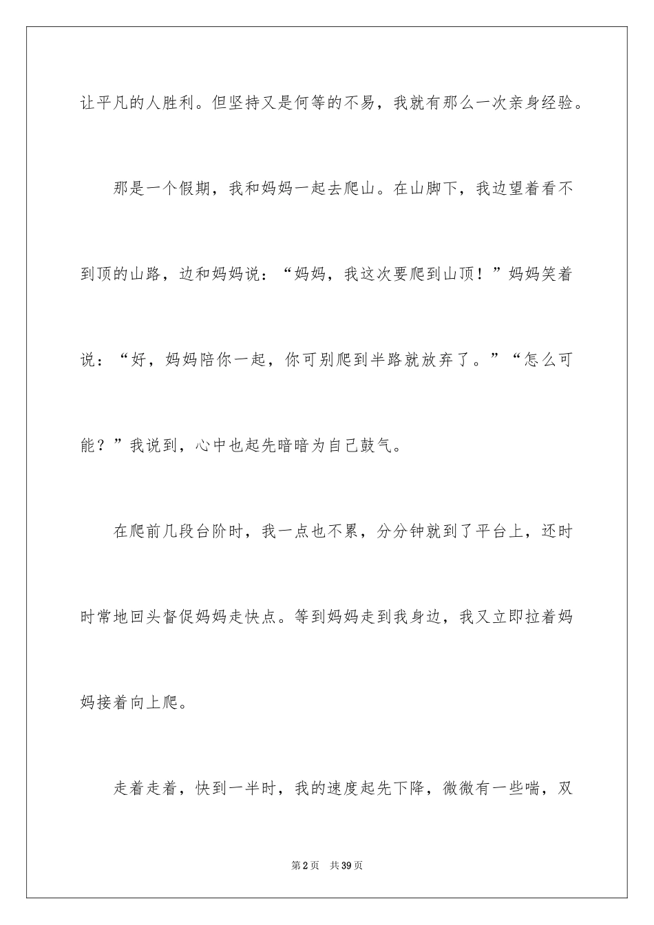 2024坚持的作文_第2页