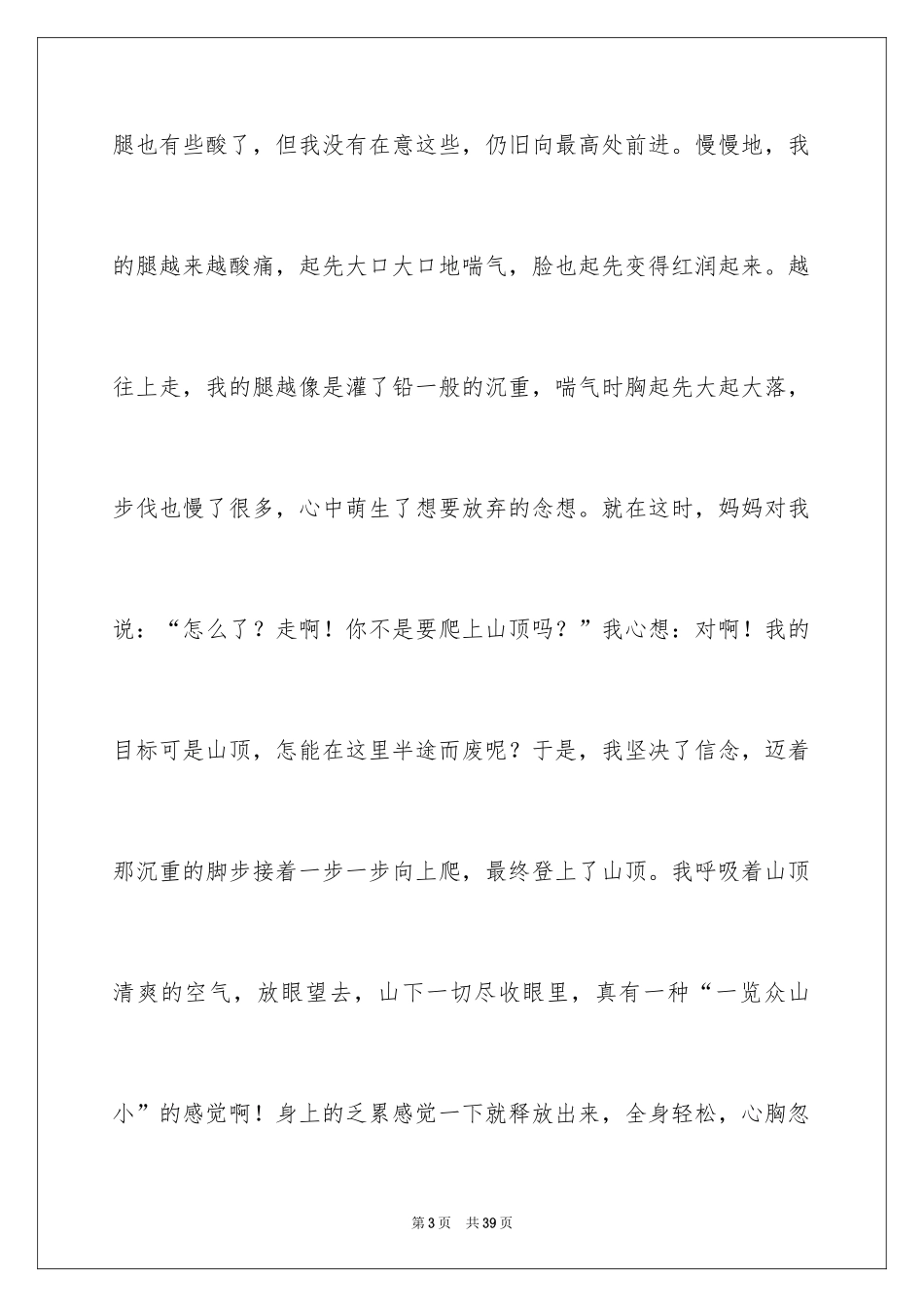 2024坚持的作文_第3页