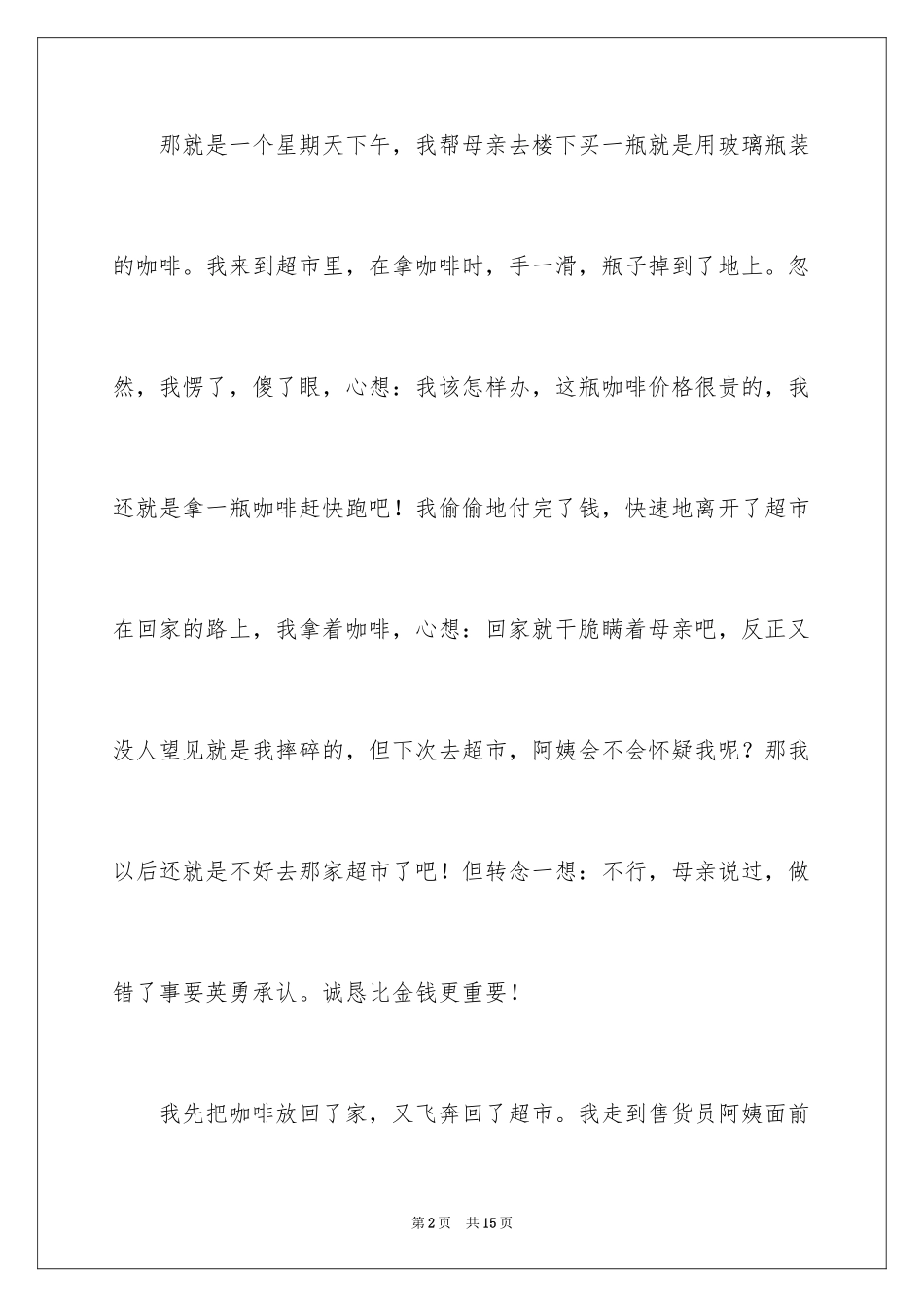 2024初一寒假周记_18_第2页