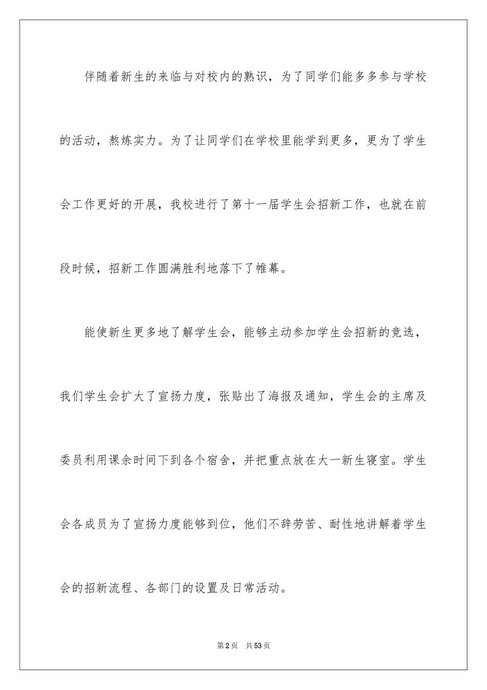 2024学生会招新工作总结_第2页