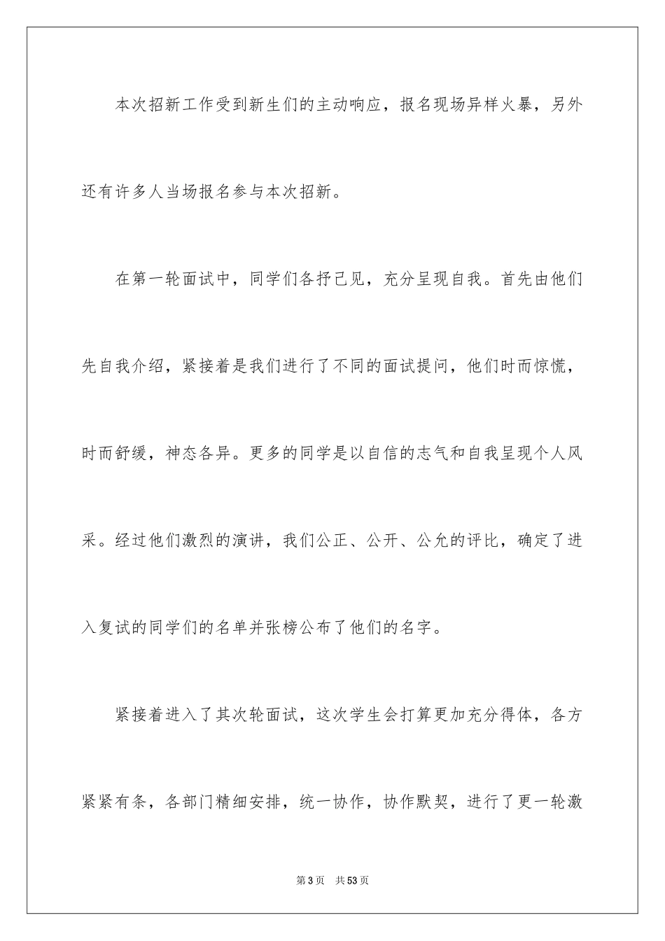 2024学生会招新工作总结_第3页