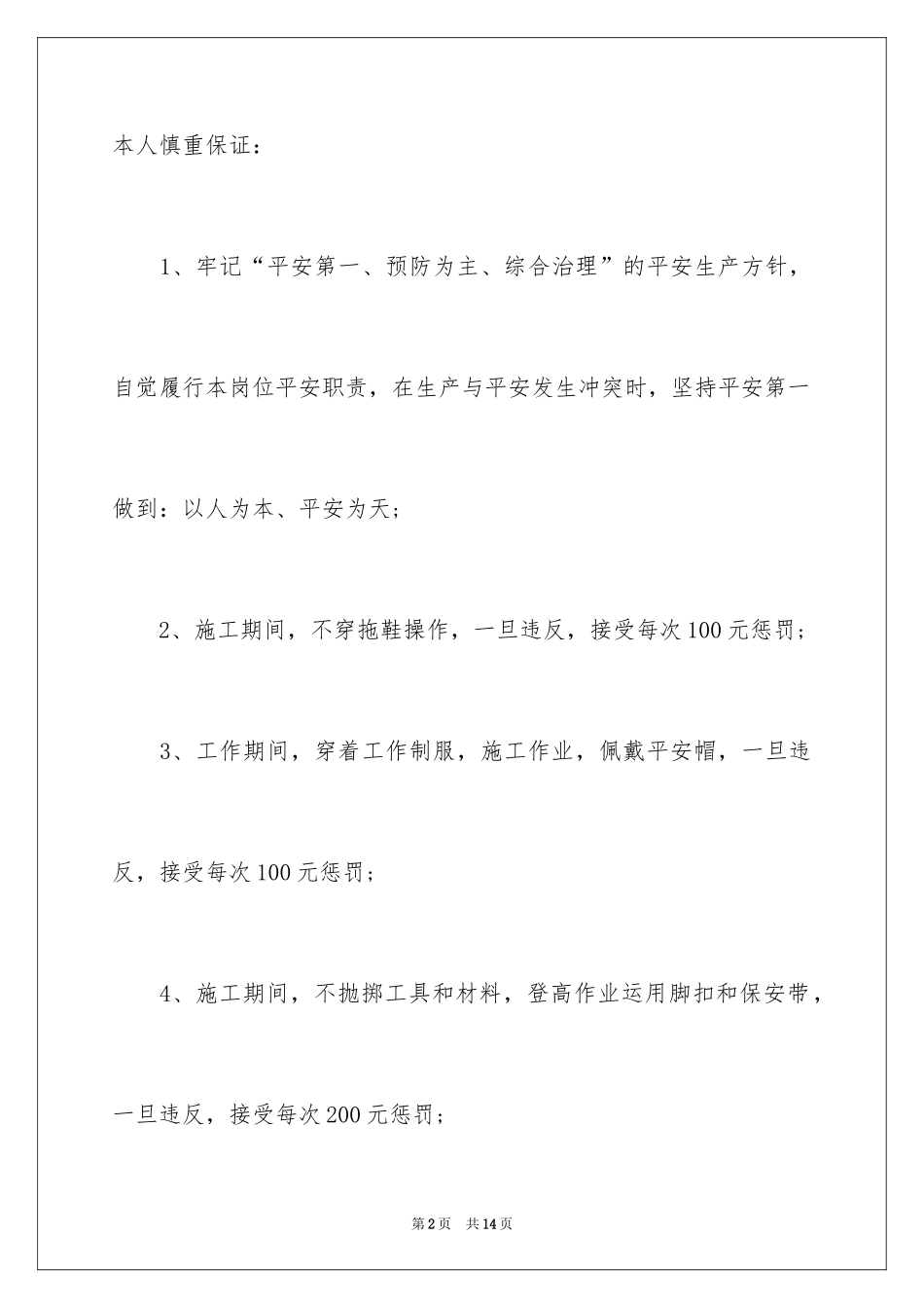 2024安全生产保证书_71_第2页