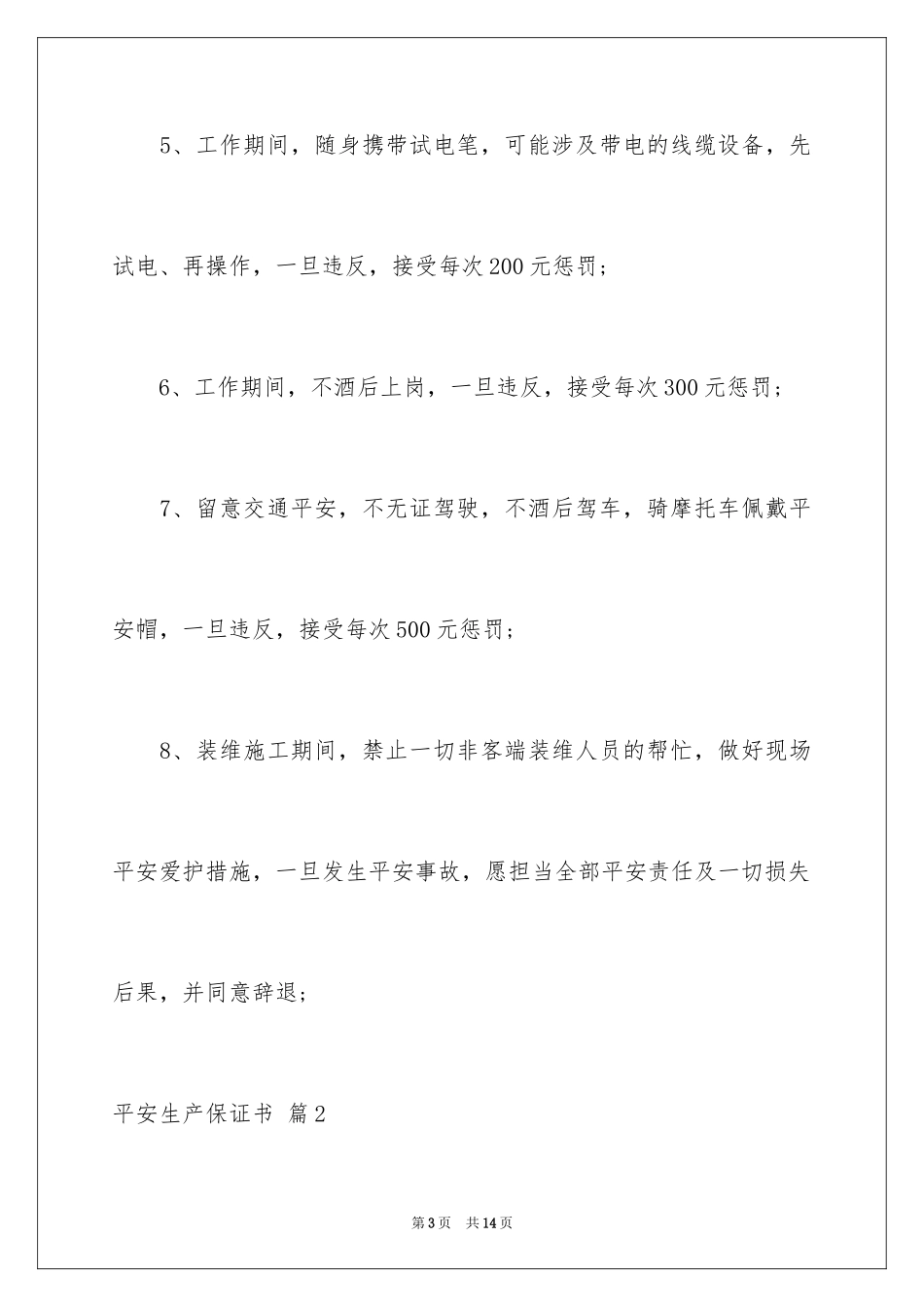 2024安全生产保证书_71_第3页