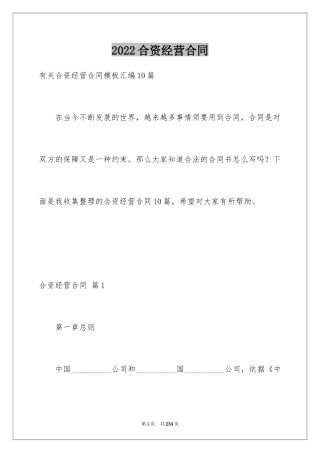2024合资经营合同_52