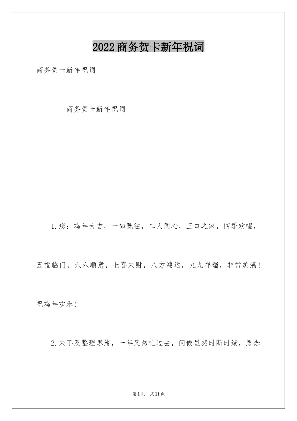 2024商务贺卡新年祝词_第1页