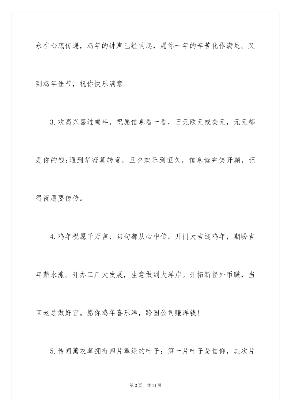 2024商务贺卡新年祝词_第2页