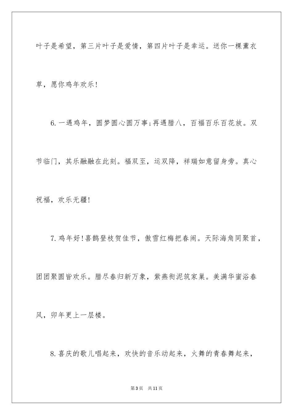 2024商务贺卡新年祝词_第3页