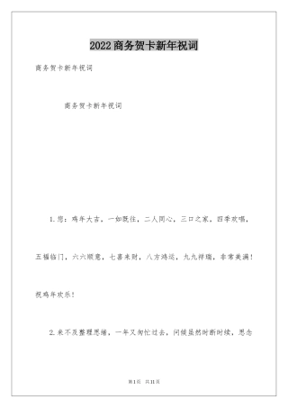 2024商务贺卡新年祝词