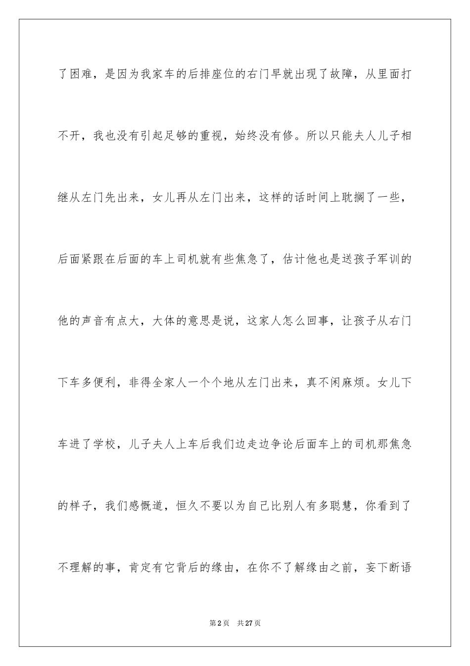 2024初一军训随笔_第2页