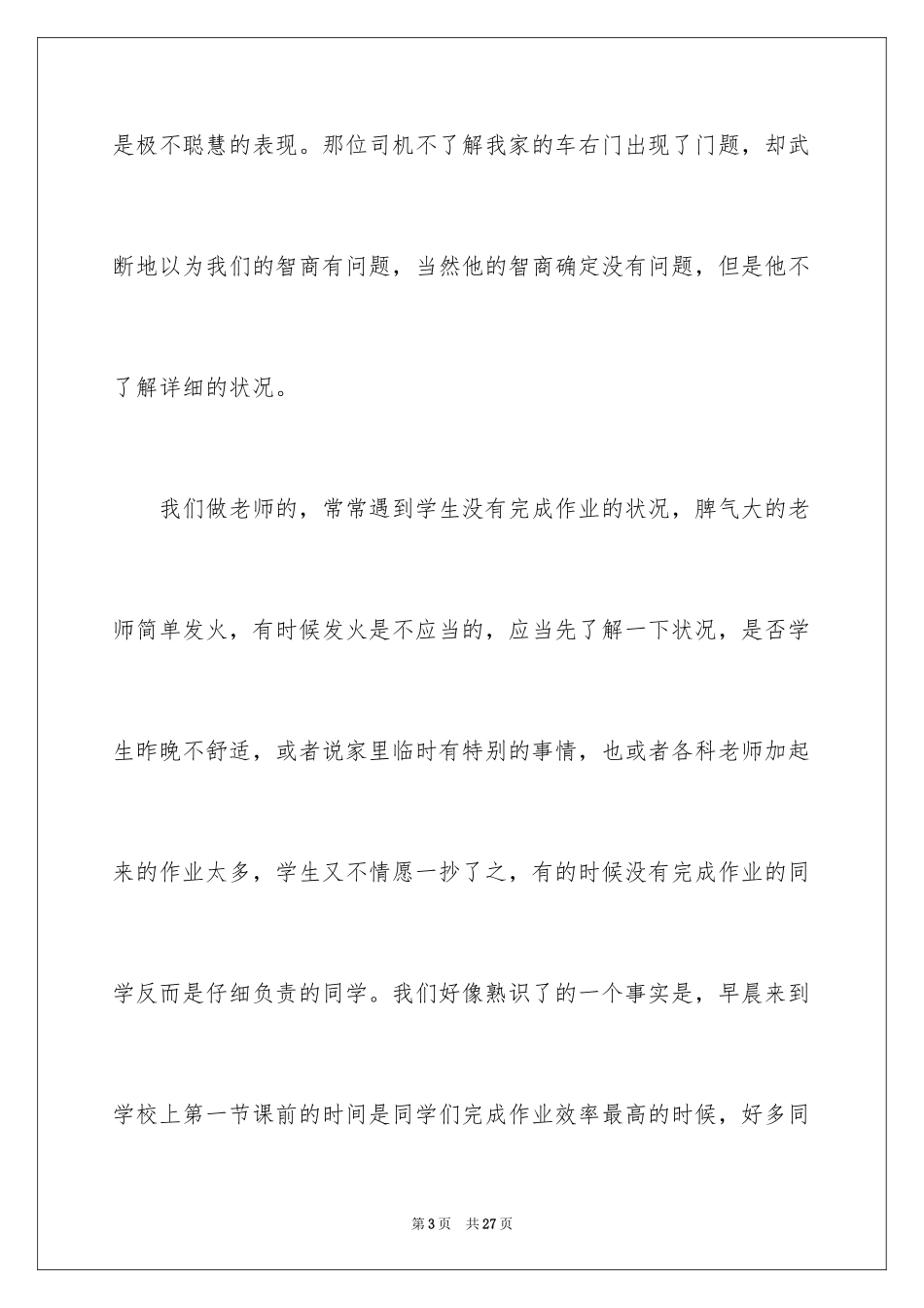 2024初一军训随笔_第3页