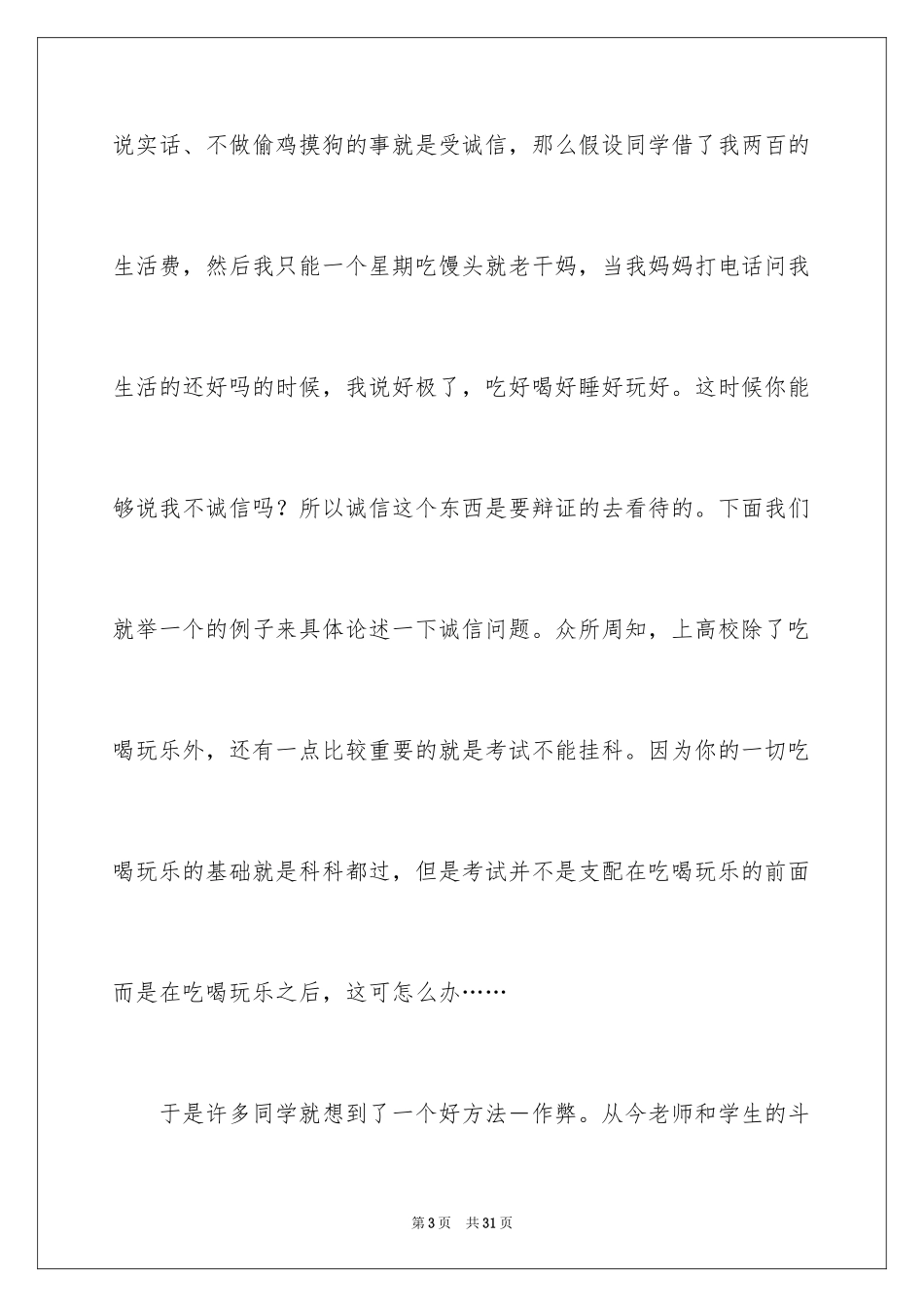 2024大学生诚信的演讲稿_第3页