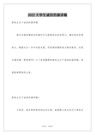 2024大学生诚信的演讲稿