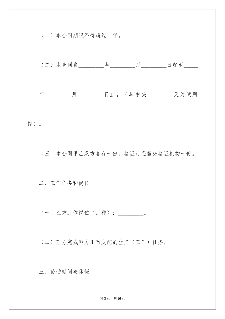 2024外地职工劳动合同_第3页
