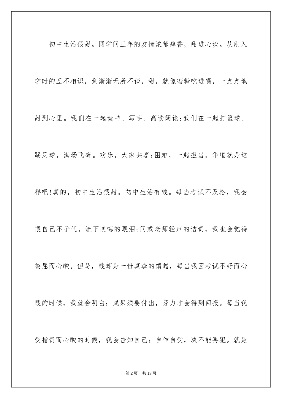 2024初中毕业感言作文600字_第2页