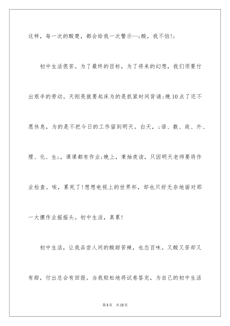 2024初中毕业感言作文600字_第3页