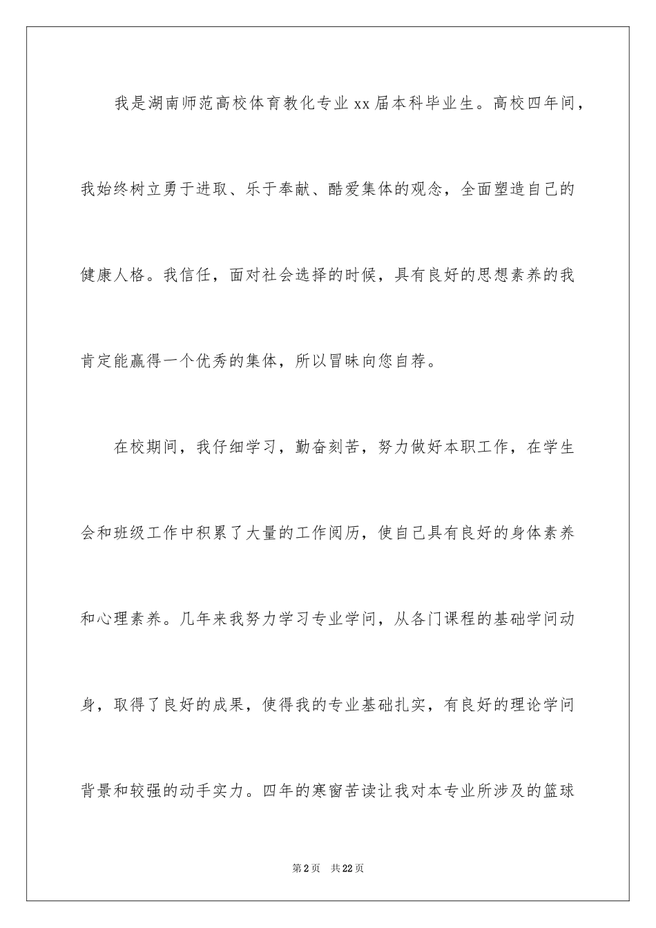 2024口腔专业求职个人简历自荐信_第2页