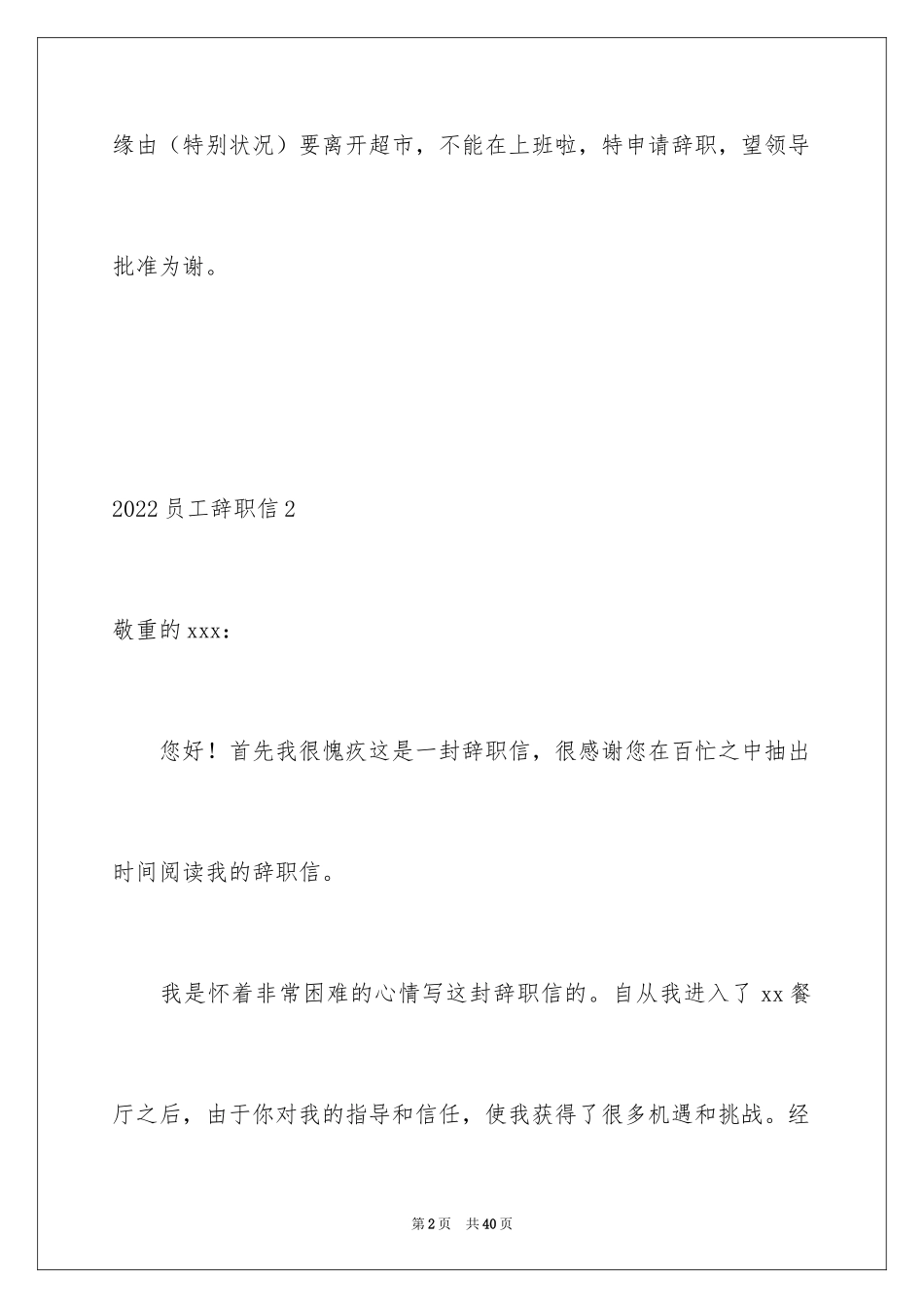2024员工辞职信_134_第2页