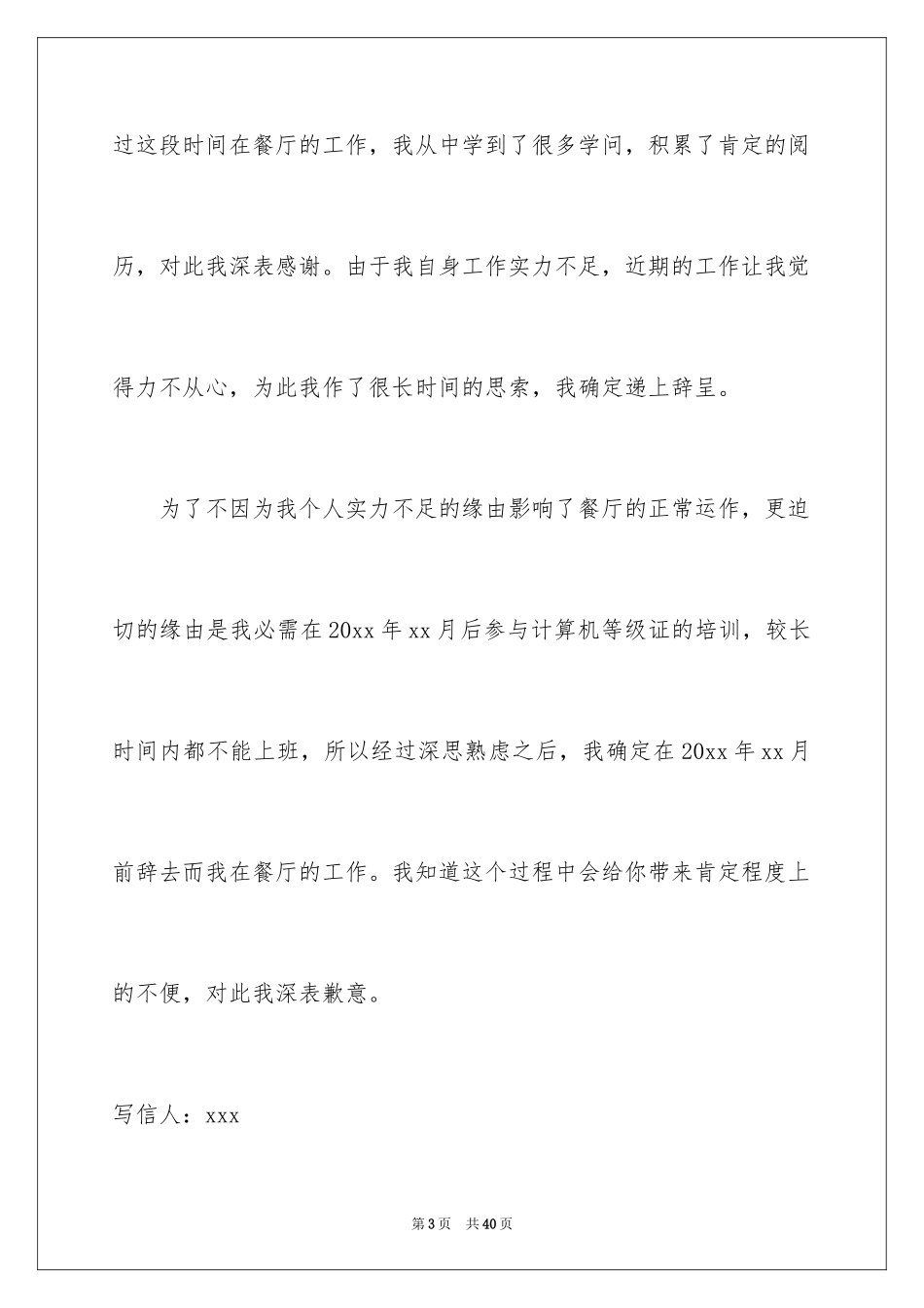 2024员工辞职信_134_第3页