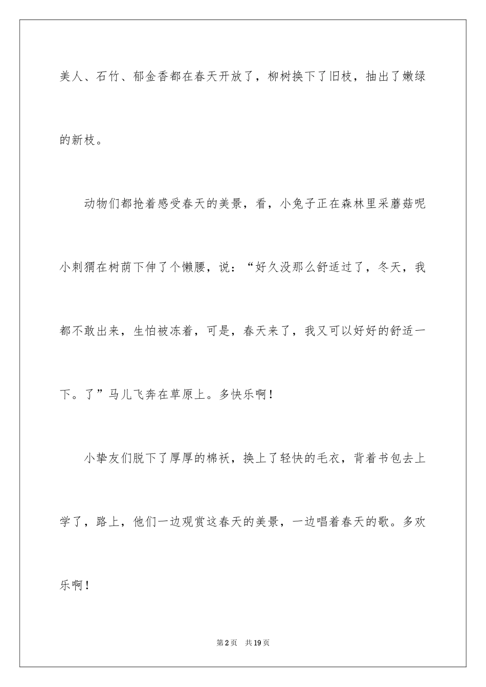 2024多彩的春天作文_2_第2页
