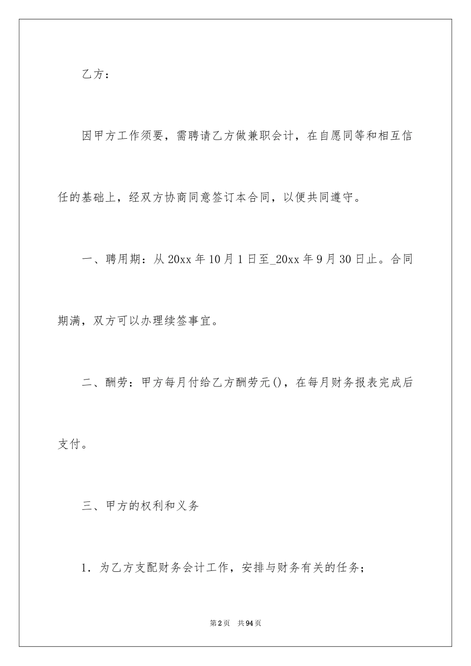 2024兼职劳务合同_1_第2页