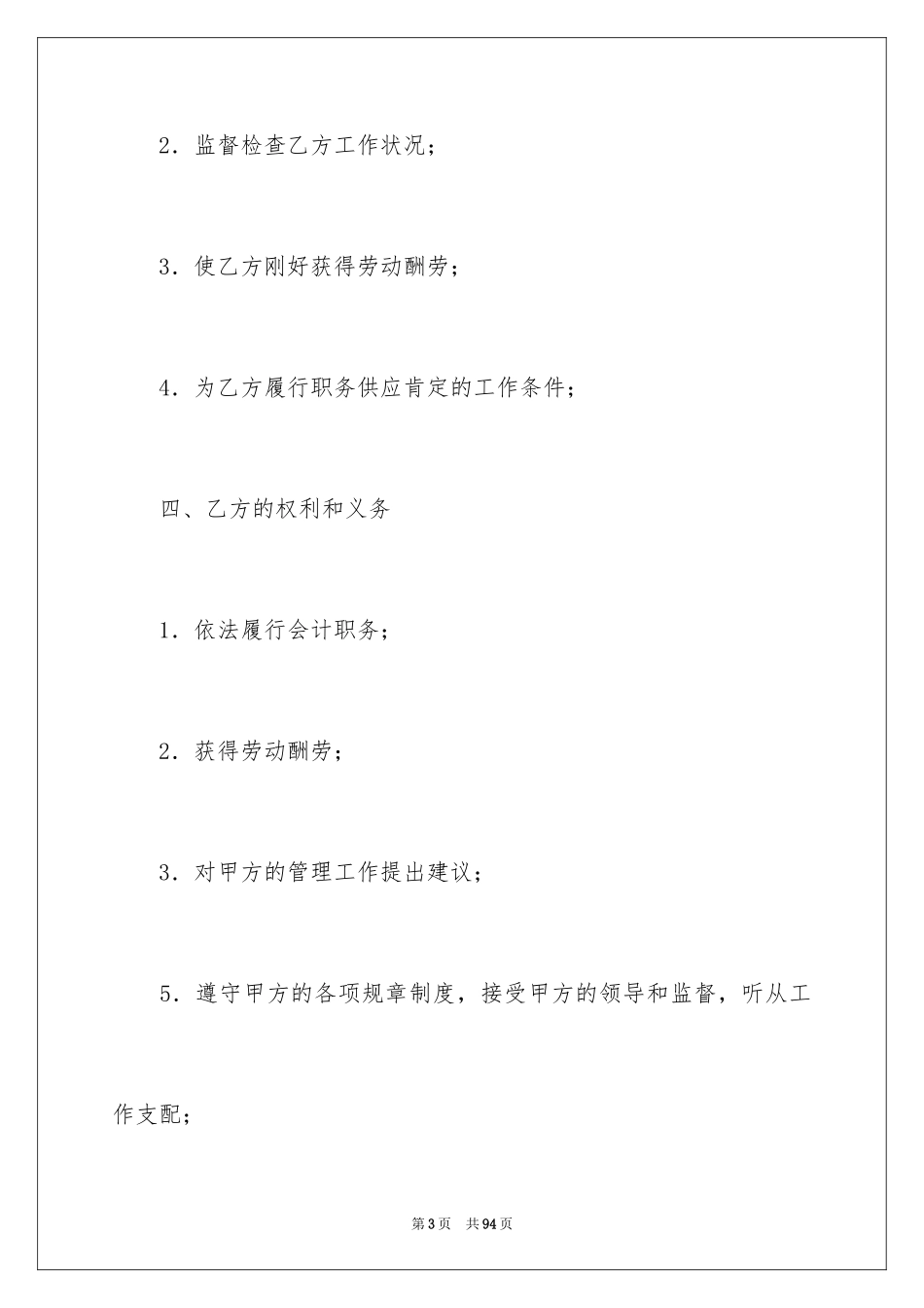 2024兼职劳务合同_1_第3页