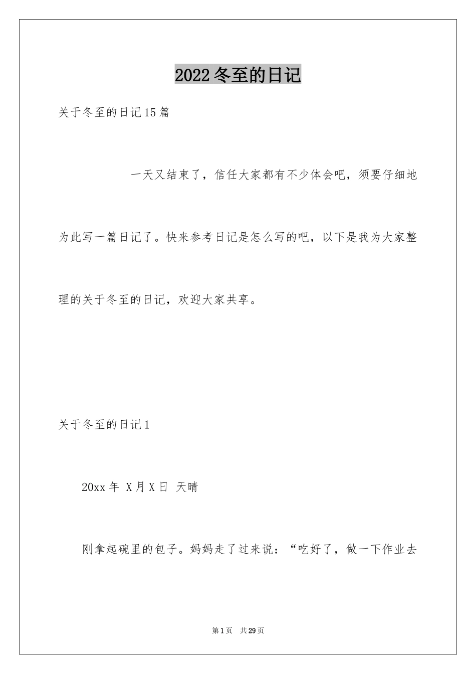 2024冬至的日记_15_第1页