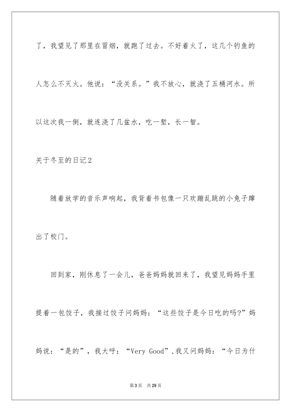 2024冬至的日记_15_第3页