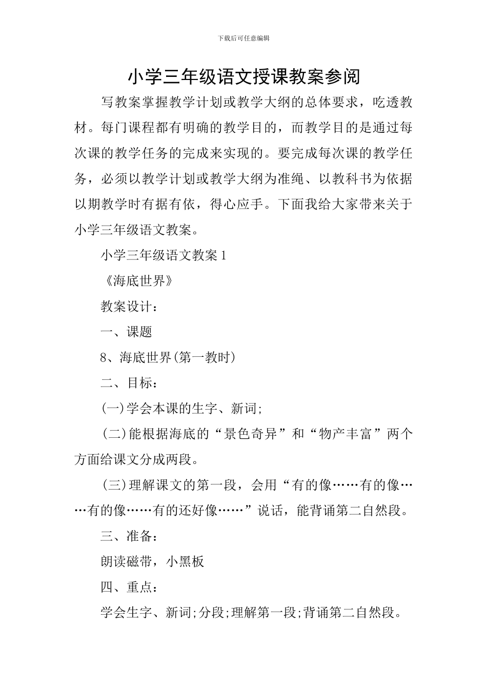 小学三年级语文授课教案参阅_第1页