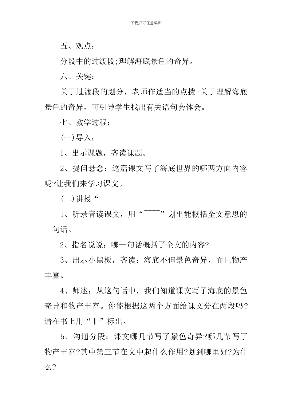 小学三年级语文授课教案参阅_第2页