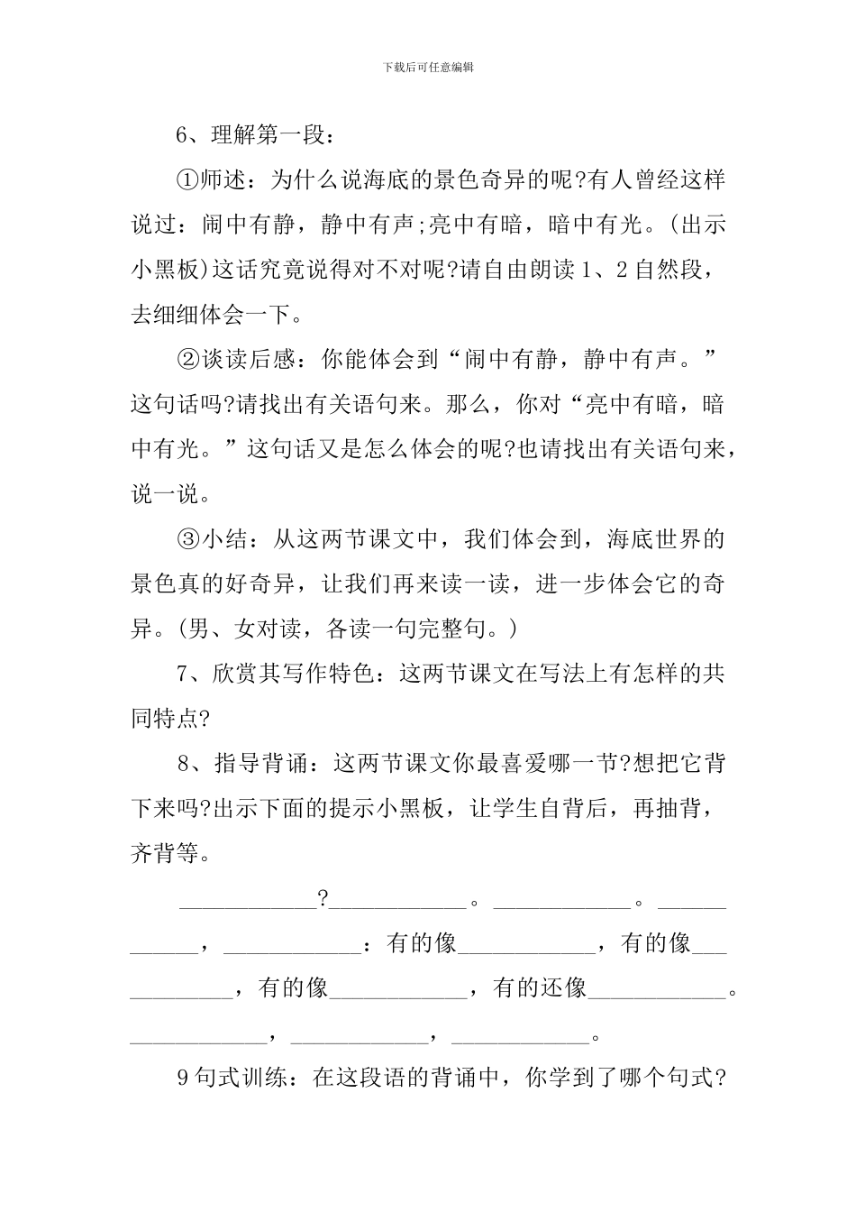 小学三年级语文授课教案参阅_第3页