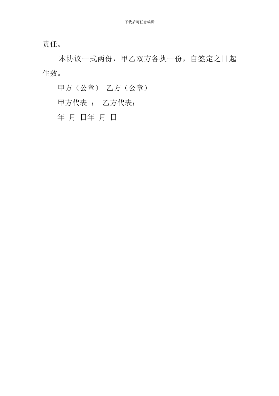 搭建安全协议书范文_第2页