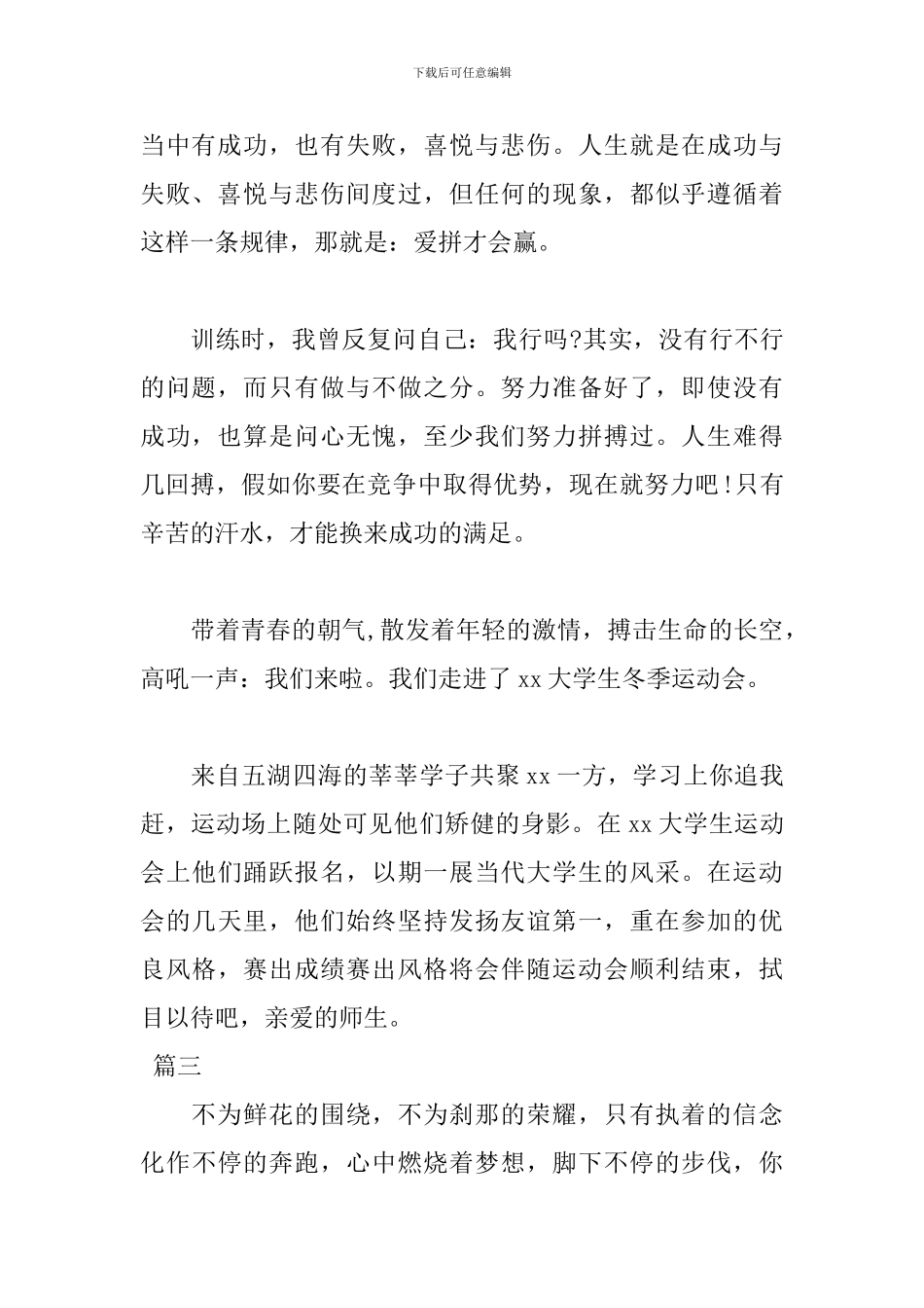 2019运动会通讯稿范文_第2页