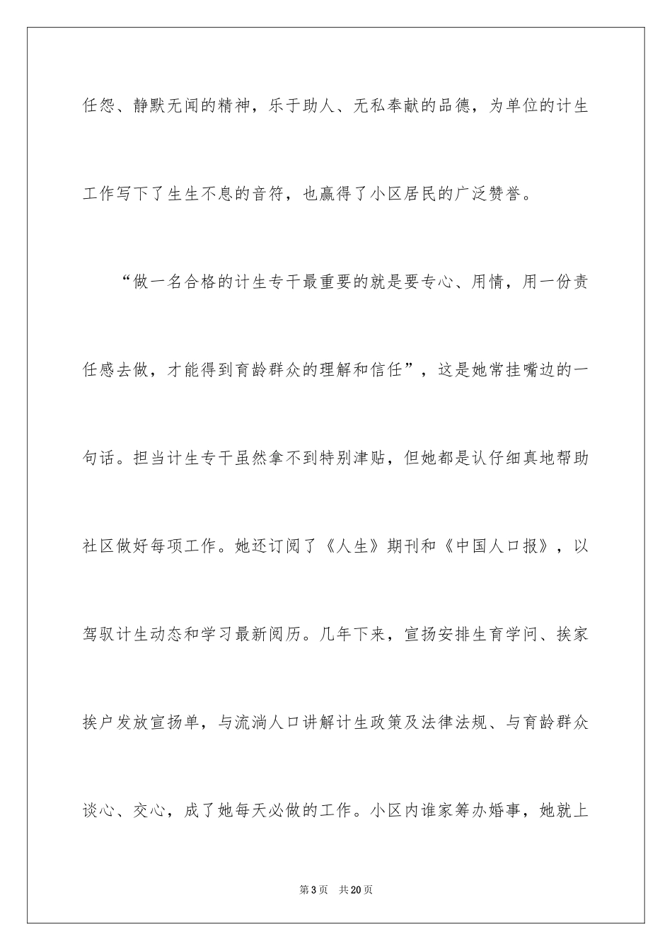 2024好人好事的事迹材料_9_第3页